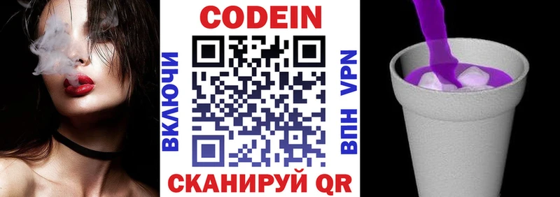 Кодеин Purple Drank  omg ссылки  Иннополис  купить наркотик 